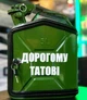 Канистра бар 5 л, Дорогому папе, зеленая, Без алкоголя, AUTO COMFORT - изображение 1