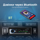 Автомагнітола JSD 530 з Bluetooth AUX та USB 1 din 50 Вт х4 (JSD-530) - зображення 4