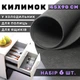 Набор ковриков для кухонных полочек, ящиков, шкафов, холодильника, антискользящий EVAPUZZLE Eva 6 шт. 90 x 45 см черный - изображение 1