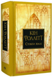 Стовпи землі. Книга 1/Фоллетт Кен/9786178373795 - зображення 1