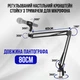 Стойка-пантограф для микрофона XZT NB-35 (00-0000762) - изображение 5