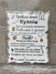 Табличка "Правила Нашої Кухні", 24*30, табличка, декор, правила - зображення 5