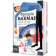 Що мій син має знати про світ. - Бакман Фредрік. - 9786178286187 - зображення 1