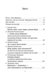 Гра під вогнем. Історії, робота, спостереження, думки українських психоаналітичних дитячих терапевтів під час війни - Анна Кравцова, Каріна Абасова, Едуард Гура (978-617-8419-18-9) - зображення 2
