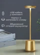 Сенсорная лампа ночник с usb зарядкой на аккумуляторе в спальню / led лампа настольная с аккумулятором 9136 OnePro Золотой 68603 - изображение 2