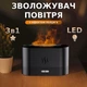Ночник увлажнитель воздуха с эффектом пламени Диффузор LED 3в1 Аромадиффузор для дома и офиса Черный - изображение 1