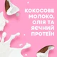 Кондиціонер OGX Coconut Milk Поживний з кокосовим молоком 385 мл (0022796970060) - зображення 7