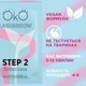 Средство для ламинирования ресниц и бровей OKO step 2 fix&volume - изображение 2
