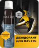 Дезодорант для обуви Nano Deo Silver с наночастицами серебра 150 мл - изображение 15