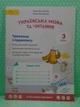 Українська мова та читання 3 клас Тренажер із правопису Частина 1 Остапенко Світич - изображение 2