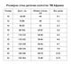 Колготки АФРИКА дитячі махра арт.М11В302М мал. 840, т. рожевий р.14 - изображение 2