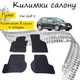Килимки в салон авто Volkswagen Golf 5 2003-2008 Колір Чорний Комплект 4 шт - зображення 1