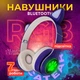Наушники Bluetooth УШКИ CATear LED безпроводные RGB VZV-23M-Blue - изображение 1