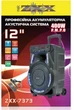 Акустическая колонка-чемодан на колесиках с микрофоном ZXX-7373 400Вт 53х35х28см Черный - изображение 10