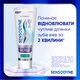 Зубна паста Sensodyne Клінічне Відновлення 75 мл (5054563207142) - зображення 2