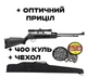 Пневматическая винтовка Spa Snow Peak B3-3P с+ Оптика + Чехол + Пули - изображение 1