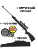 Пневматическая винтовка Beeman Black Bear + Оптика + Чехол + Пули - изображение 1