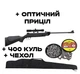 Пневматическая винтовка Spa Snow Peak B1-4P + Оптика + Чехол + Пули - изображение 1
