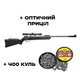 Пневматическая винтовка Spa Snow PEak LB600 + Оптика + Пули - изображение 1