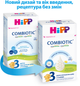 Дитяча суха молочна суміш HiPP Combiotic 3 для подальшого годування 500 г (9062300138785) - изображение 2