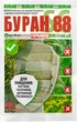 Гербицид AgroProtection Буран 88 гранулы 30 г 3 шт (4805-Г) - изображение 2