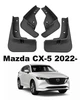 Брызговики Touye для Mazda CX-5 2022- - изображение 1