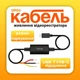 Кабель режиму паркування 70mai Hardware Kit (Midrive UP03) type-C - изображение 2