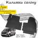 Коврики в салон авто Opel Vivaro 2014-2019 Цвет Черный Комплект 2 шт - изображение 1