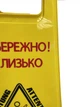 Табличка "ОСТОРОЖНО! СКОЛЬЗКО" УФ печать Н 60х29х20 см - изображение 3