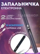 Інноваційна плазмова запальничка для газової плити з USB зарядкою (чорна) - зображення 1