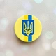Держатель для смартфона / планшета попсокет Popsocket Желтый :: Лента. Украина (принт 253) - изображение 1