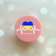 Тримач для смартфона / планшета попсокет Popsocket Рожевий :: В ритмі ЗСУ (принт 71) - зображення 1