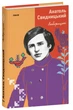 Люборацькі/Свідницький Анатолій/9786175519981 - зображення 1