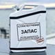 Канистра бар 20л, Стратегический запас, белая с посудой, гравировкой на стаканах и LED подсветкой, Без алкоголя, AUTO COMFORT - изображение 1