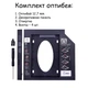 Карман Optibay SATA 12.7 мм Оптибей для второго диска 2.5" HDD/SSD Черный - изображение 7