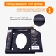 Карман Optibay SATA 12.7 мм Оптибей для второго диска 2.5" HDD/SSD Черный - изображение 10
