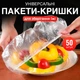 Пакети на гумці для зберігання продуктів / їжі у холодильнику, харчові плівки - кришки на тарілку, 50 шт, прозорі (98021981) - зображення 1