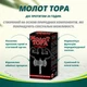 Капсулы Молот Тора №5 от Greenwood для повышения потенции и усиления эрекции, добавка к рациону питания - изображение 3