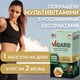 Мультивітаміни Вігард №60 від Greenwood – 100% норма вітамінів та мінералів - зображення 6