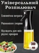 Бутылка с распылением для масла и уксуса 300 мл Vanora Черная - изображение 1