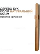 Ложка для обуви из натурального дерева с магнитом - рожок для обуви из бука, 55 см, цвет натуральный бук (700079) - изображение 1