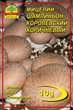 Міцелій (зерновий) Шампіньйон Королівський коричневий, 10 г (Насіння країни) - зображення 1