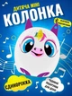 Детская портативная мини блютуз колонка ANIMAL единорожка маленькая акустическая беспроводная музыкальная bluetooth акустика зефирка для детей с функцией зарядки портативные колонки - изображение 1