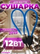 Електрична сушарка для взуття дугова Господар Blue - зображення 1