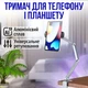 Держатель / подставка настольная для телефона и планшета металлическая P67 Silver (00-0001206) - изображение 1