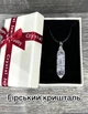Кулон с натуральным камнем Горный хрусталь белый в форме кристалла шестигранника в оплетке на шнурке экошелк черный упакован в подарочную коробочку (16318) - изображение 1