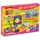 Детская развивающая игра "Что к чему? Профессии" 87437 на укр. языке - изображение 1