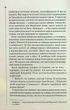 Записано на кістках. Друге розслідування. Саймон Бекетт, Клуб Сімейного Дозвілля - изображение 7