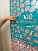 Скретч-плакат 100 Моментов нашей семьи на украинском языке мотивационный семейный постер на стену в тубусе P-001 - изображение 6