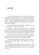 Мистецтво торгівлі за методом Сільви - Хосе Сільва, Ед Бернд (молодший), Мягкий, 317стр, Сварог - изображение 3